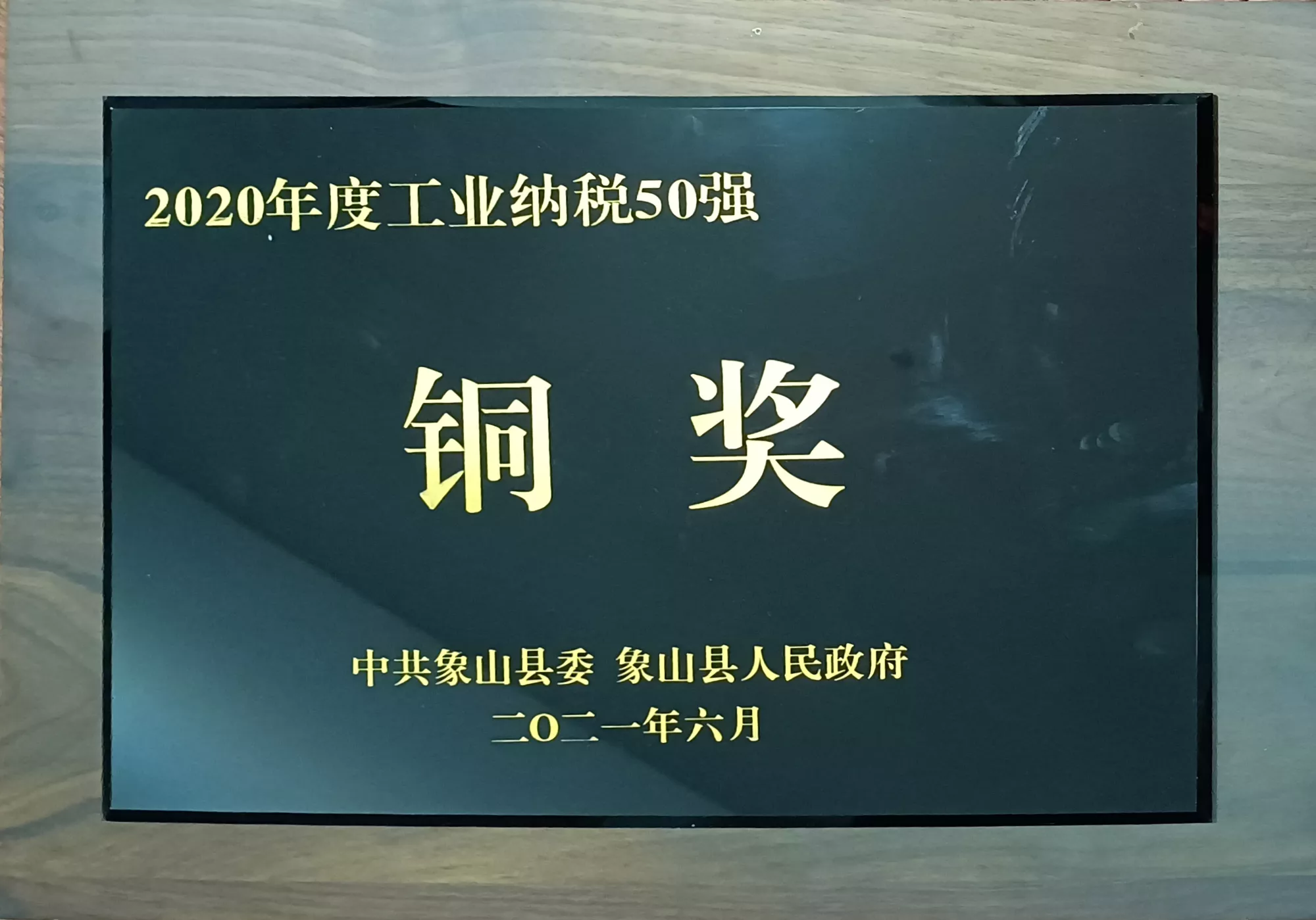 工业纳税50强企业（2020）